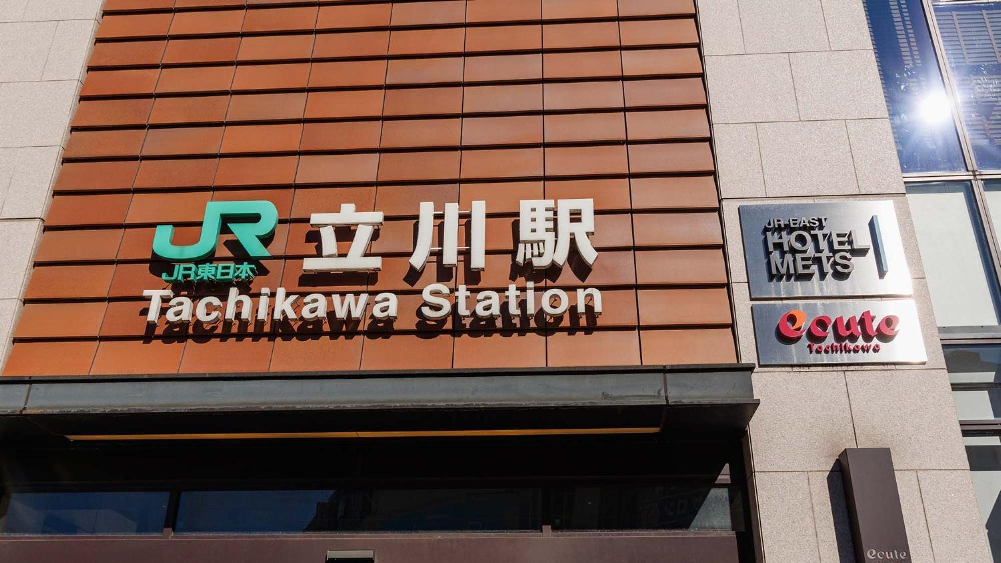 立川梅茨jr东酒店 外观 照片