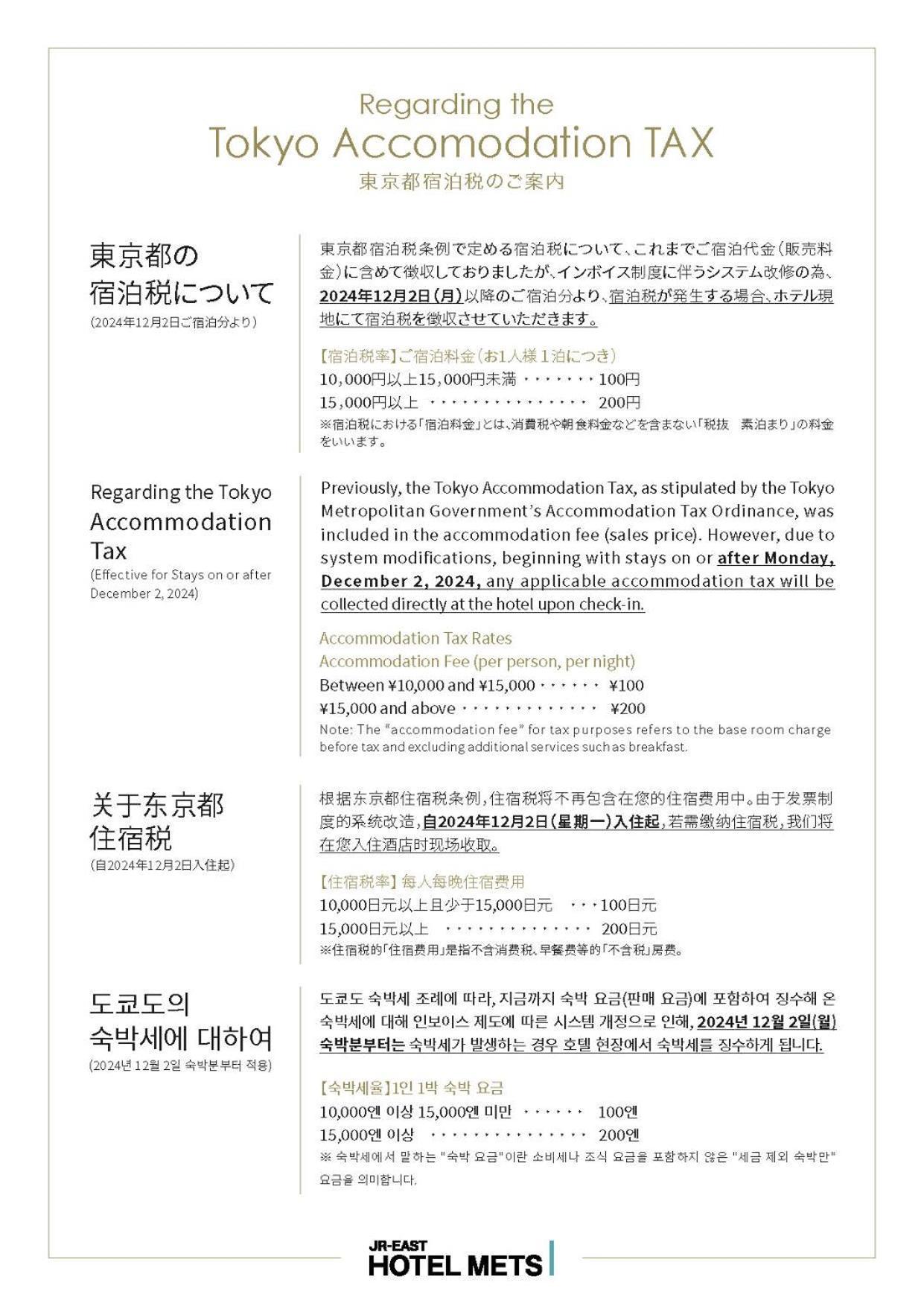 立川梅茨jr东酒店 外观 照片